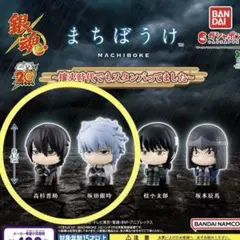 ぱ*え様 銀魂 まちぼうけ 〜攘夷時代でもスタンバってました〜ガチャ 坂田銀時