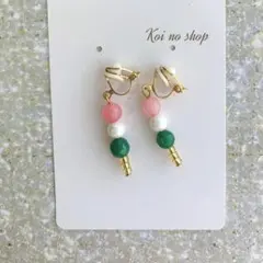 165 3色団子 お花見 和風 イヤリング ピアス サージカルステンレス対応