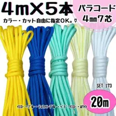 パラコード　20m ハンドメイド　黄色　青　ティファニーブルー　白　リード　首輪