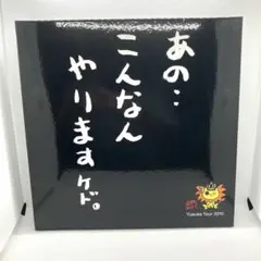 遊助 直筆サイン入り ほねぞーTシャツ 上地雄輔 遊助 直筆サイン入り ほねぞーTシャツ 上地雄輔（上地雄輔 直筆