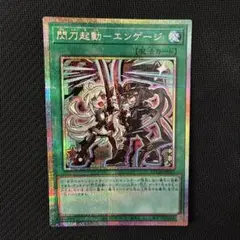 遊戯王 閃刀起動 エンゲージ プリズマティックシークレットレア