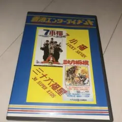 霊幻道士7 ラストアクションキョンシー 字幕版＆吹替版＋サントラCD 3 