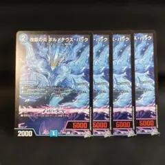 改竄の炎 ボルメテウス・ハック ボルメテウスハック 4枚 - メルカリ
