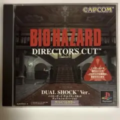 バイオハザードディレクターズカット デュアルショックVer.