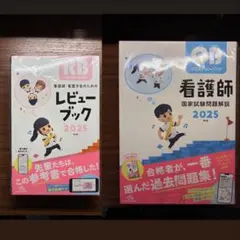 看護師国家試験QB RB 2026セット - メルカリ