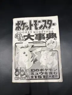 ポケットモンスター図鑑 ファミ通 初代 希少 - メルカリ