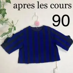ベビー服90女の子コットン綿100%apres les cours青ブルー長袖