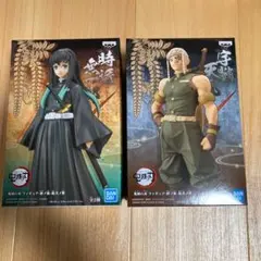 鬼滅の刃　絆の装　時透無一郎、宇髄天元セピア　セット