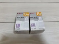 Pigeon 哺乳瓶用乳首 Lサイズ 2個入り 2セット