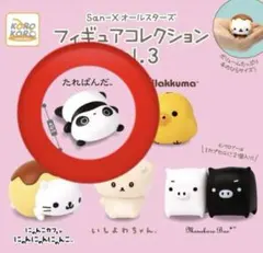 【新品・未開封】サンエックスオールスターズ フィギュアVol.3 たれぱんだ