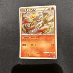 キュウコン ★ L1 ソウルシルバーコレクション 013/070