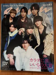 anan 2022年12月号　なにわ男子