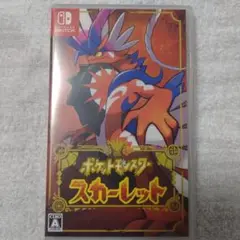 ポケットモンスター スカーレット