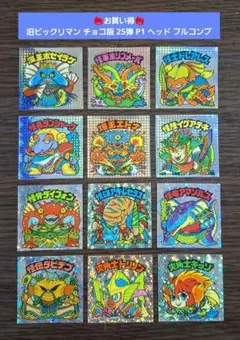 旧ビックリマン シール・ステッカー