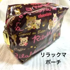 リラックマ　ポーチ　化粧ポーチ　ペンケース　コスメポーチ