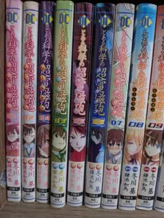とある科学の超電磁砲 漫画 まとめ売り ほぼ初版 とある科学の超電磁砲 漫画 まとめ売り ほぼ初版 | Mercari