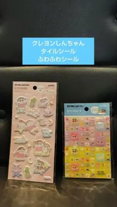 【セリア】クレヨンしんちゃん　タイルシールふわふわシールセット【新品未使用】