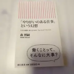 「やりがいのある仕事」という幻想