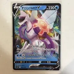 ポケモンカード　オリジンパルキアVのサムネイル