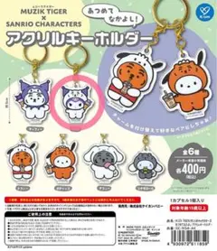 ムジークタイガー×サンリオ あつめてなかよし！アクリルキーホルダー クロミ