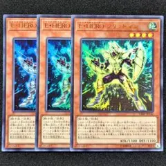 遊戯王 E・HERO ソリッドマン ウルトラレア3枚
