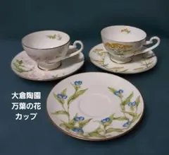 大倉陶園 カップ＆ソーサー プレート ミモザ 3点セット - メルカリ