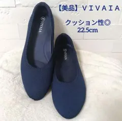 【美品】VIVAIA Tamia2.0ネイビー 35.5　フラットパンプス