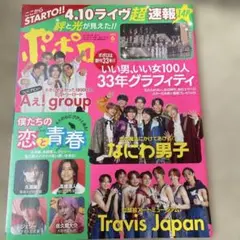 ポポロ 2005年 3月号 - メルカリ