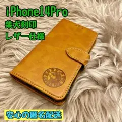 iPhone14Proケース 手帳型 レザー柴犬 新品未使用 プレゼント