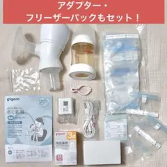 Pigeon さく乳器 handy fit+ 母乳フリーザーパック アダプター