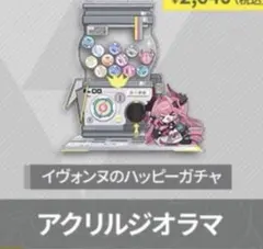 アークナイツ エンドフィールド イヴォンヌのハッピーガチャ アクリルジオラマ