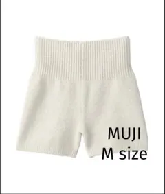 無印良品　婦人　コットン混　もこもこ　ニットオーバーパンツ