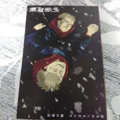 非売品呪術廻戦購入特典宿儺ポストカード