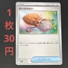 在庫12枚) せいなるはい