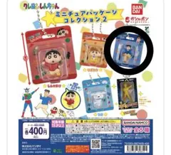 クレヨンしんちゃん ミニチュアパッケージコレクション2 ひろし