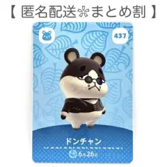 【住民】 437 ドンチャン どうぶつの森 amiiboカード