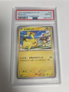 PSA10 ピカチュウ げきとうスパーク プロモ 291/SV-P テツノイバラ
