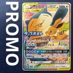【ARS10】鑑定書付き　イーブイ&カビゴンGX 297/sm-p プロモ PSA10鑑定済〕イーブイ＆カビゴンGX(SA)【P】{297/SM-P}