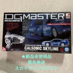 ラジコン　1/45 カルソニックスカイライン 2002年全日本GT選手権 ラジコン 1/45 カルソニックスカイライン 2002年全日本GT選手権