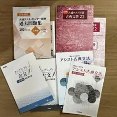 古典問題集セット