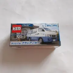 2026年最新】トミカ クラシアンの人気アイテム - メルカリ