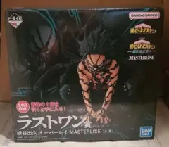 一番くじ 僕のヒーローアカデミア ラストワン賞 緑谷出久 オーバーレイ おまけ付