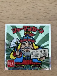 ご当地ビックリマンシール　東日本編　シャーマンカーン