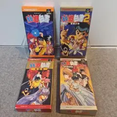 幽遊白書　４本セット　スーパーファミコンソフト