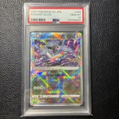 【psa10】閃耀伊布 055/071