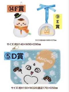 ちいかわ　エニマイくじ　３点セット