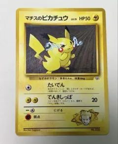 ポケモンカード旧裏 マチスのピカチュウ ポケモンジム第2弾 クチバシ