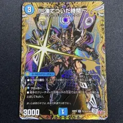 凍てついた時間 シークレット