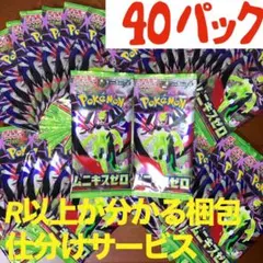 ポケモンカード ムニキスゼロ サーチ済み 40パック 新品未使用 美品 ポケカ