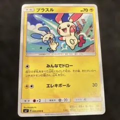 【美品】プラスル C SM7 裂空のカリスマ 035/096 2018年